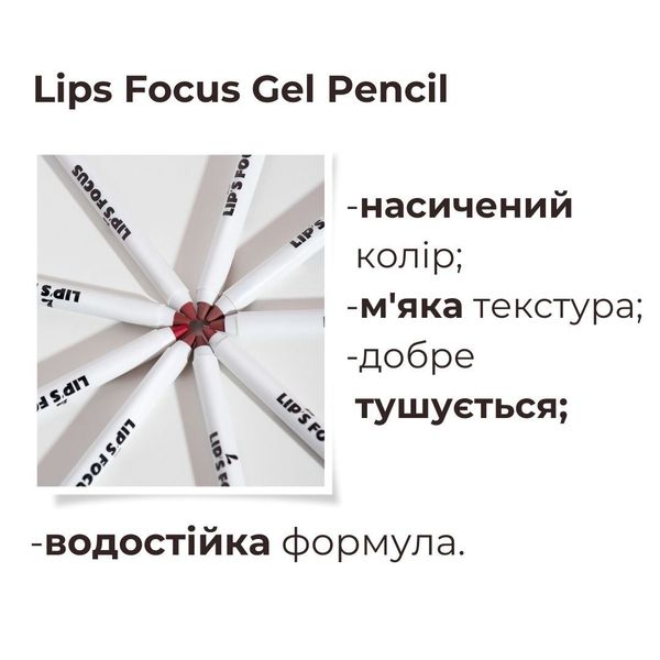 Lips Focus Gel Pencil 71 фото