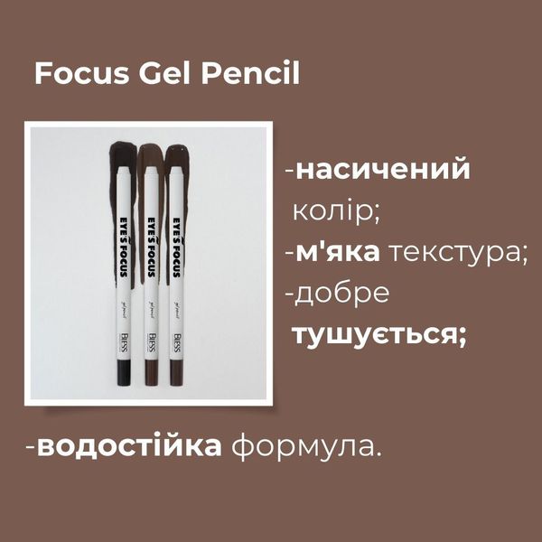 Gel Pencil Eye`s Focus 73 фото