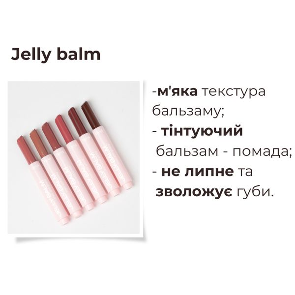 Jelly Balm 103 фото